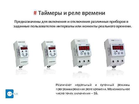 Таймеры включения и выключения приборов: характеристики, принцип ...