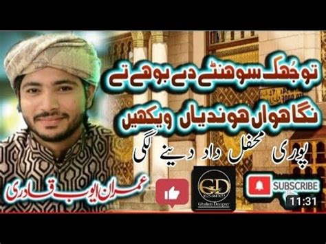 Tu Jhuk Sohny Dy Bohy Ty By Imran Ayub Qadri YouTube