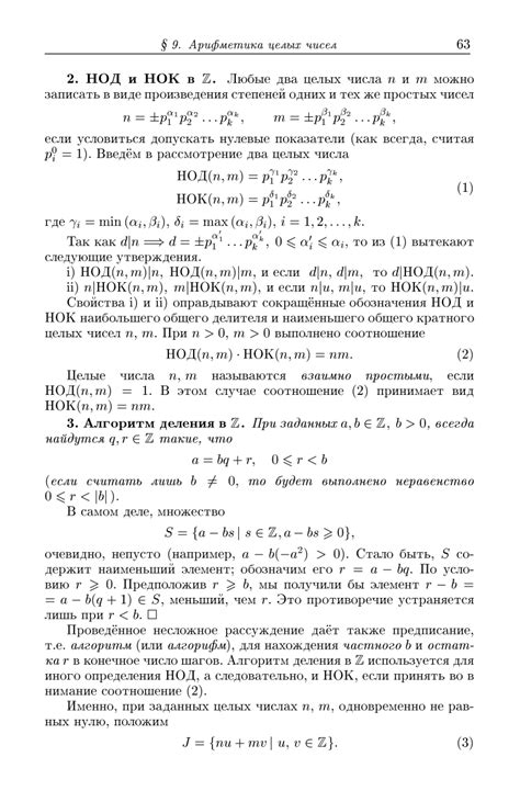 Кострикин А.И - Введение в алгебру. Часть 1. Основы алгебры - 2004_1 ...