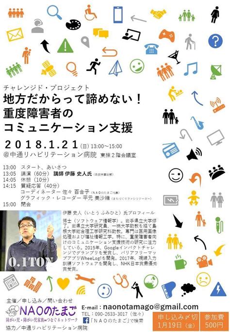 ナマハゲ国にて「地方だからって諦めない！重度障害者のコミュニケーション支援」をお話します ポランの広場｜福祉情報工学と市民活動