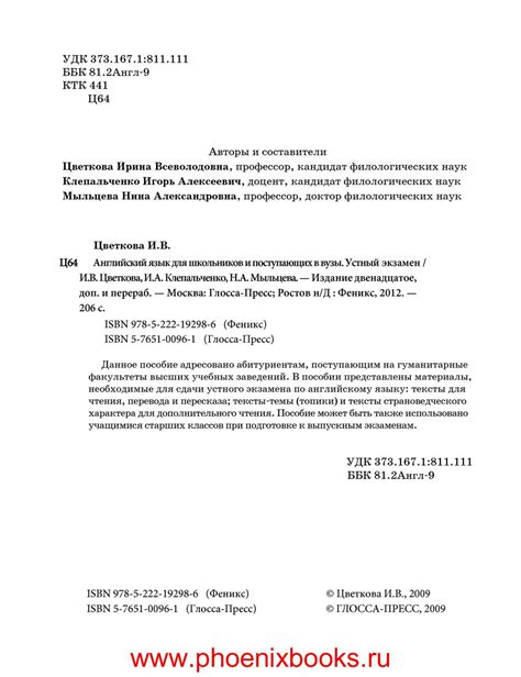 Английский язык для школьников и поступающих. Устный экзамен. Цветкова ...
