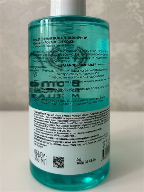 Мицеллярная вода Lab Biome Balance для жирной и комбинированной кожи от ...