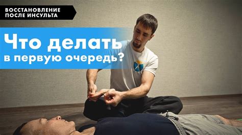 Восстановление после инсульта. Что делать в начале. - YouTube