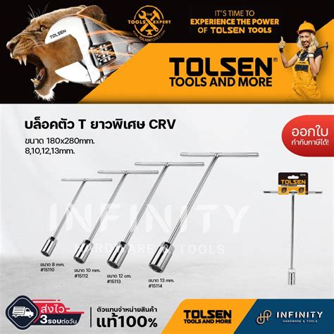 TOLSEN ประแจตว T บลอคตว T ยาวพเศษ CRV 180x280mm ขนาด 8mm 15110