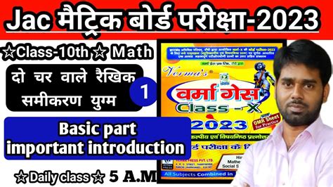 Lec 1 द चर वल रखक समकरण यगम class 10th 2023 Verma guess