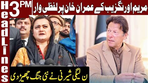 Maryam Aurangzeb Lashes Out At PM Imran Khan Headlines 3 PM 27