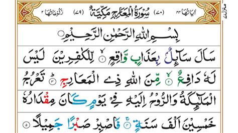 Learn And Read Surah Al Ma Arij Word By Word Complete In Urdu Quran