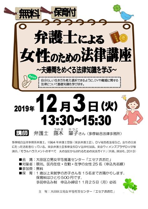 【終了】弁護士による女性のための法律講座 大田区立男女平等推進センター「エセナおおた」