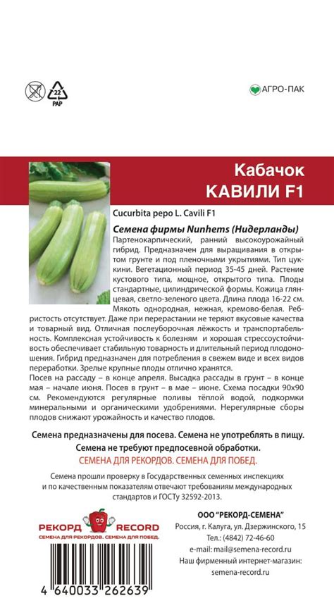 Купить Кабачок "Рекорд" Кавили F1 3 сем в Онсад.ру с доставкой Почтой