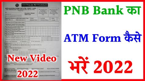 PNB Ka ATM Form Kaise Bhare Punjab National Bank ATM Card Form Kaise