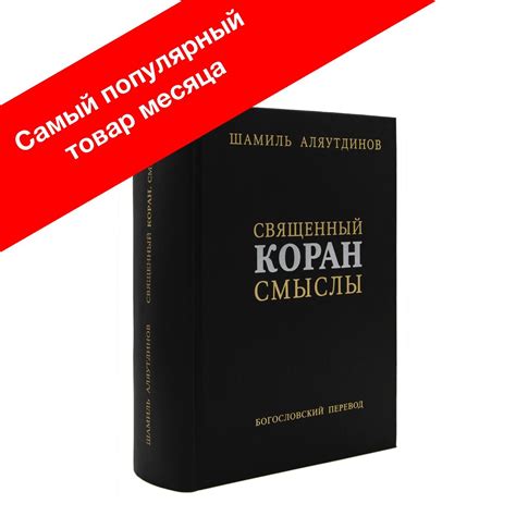 Перевод Корана (однотомник)