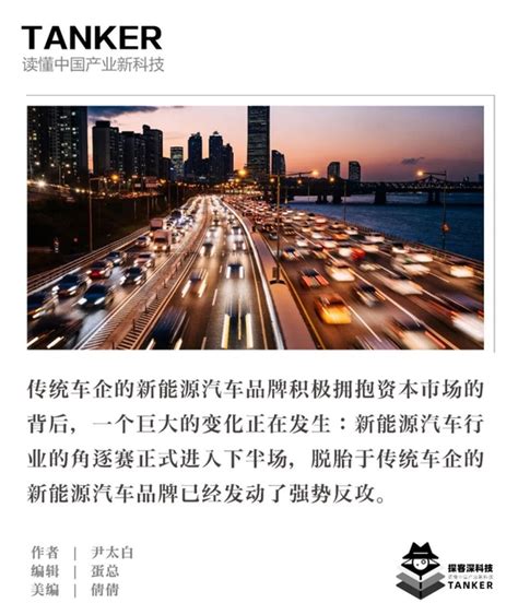 廣汽埃安“單飛”，傳統車企反擊戰之難 Ptt新聞