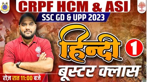 Crpf Ssc Gd Up Police Hindi Classes Crpf Hcm Hindi Important