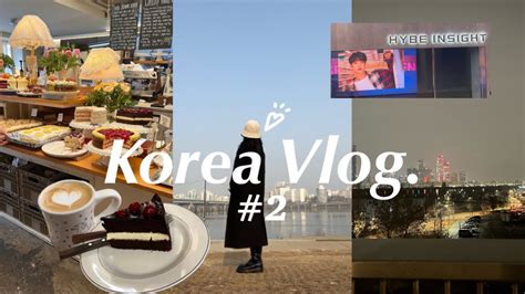 【korea Vlog】kor 2泊3日韓国一人旅🇰🇷2 20230107 09 色々な街の雰囲気を楽しむ2日目🎧hybe