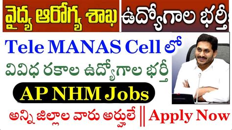 Ap Ap Nhm Tele Manas Jobs Notification