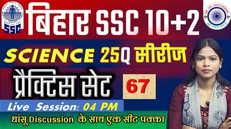 Bssc Inter Level Practice Set Bihar Ssc Inter Level Gk Gs Classes