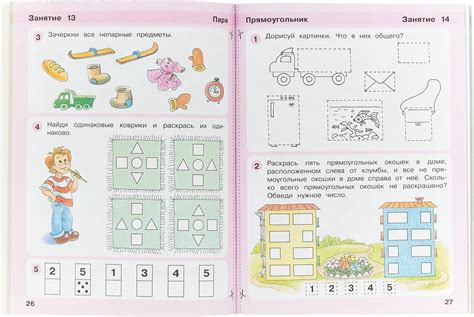 Петерсон, Кочемасова: Игралочка. Математика для детей 4-5 лет. Часть 2 ...