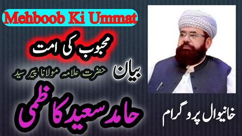 Mehboob Ki Ummat Bayan Syed Hamid Saeed Kazmi Youtube