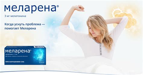 Меларена - при нарушении сна. Официальный сайт