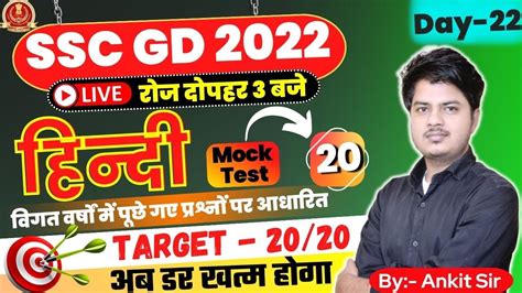 Ssc Gd Exam Ssc Gd Hindi Mock Test Previous Year Paper For