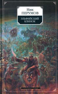 Elfijskij Klinok - Tolkien Gateway