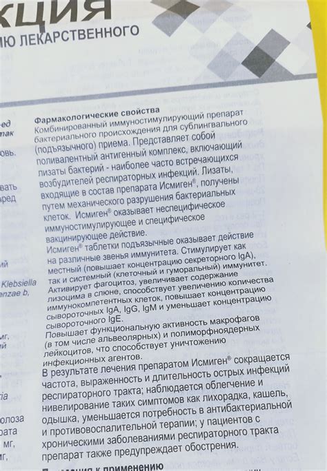 Исмиген® иммуностимулирующее средство фото - Отзывы - Первый ...