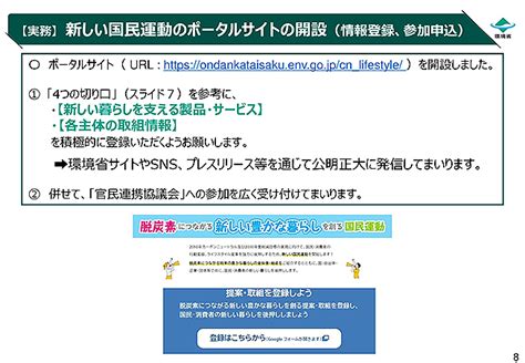 クールビズ進化版！環境省「脱炭素につながる新しい豊かな暮らしを創る国民運動」始動、まずはファッション 住居 テレワークから革新 Tokyo