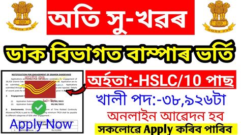 Postal Department Recruitment Assam Post Office Recruitment