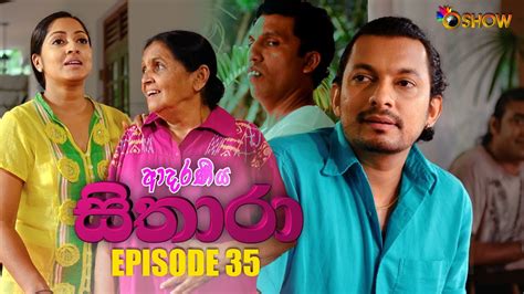 Adaraneeya Sithara Episode 35 ආදරණීය සිතාරා කථාංගය 35 Sinhala