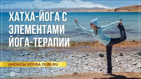 Онлайн-занятия хатха-йогой с элементами йога-терапии. Юлия Скрынникова ...