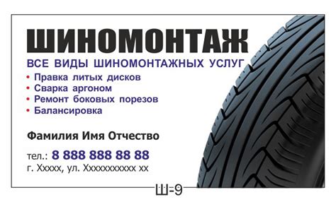 Визитка шиномонтаж | Шаблоны визиток для автосервиса