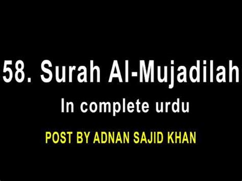 Surah Al Mujadilah The Pleading Woman Urdu Recitation Youtube