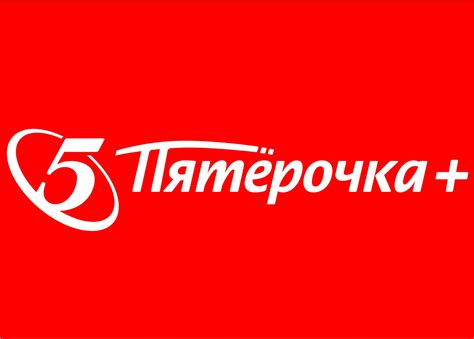 Пятерочка логотип пнг - фото и картинки abrakadabra.fun