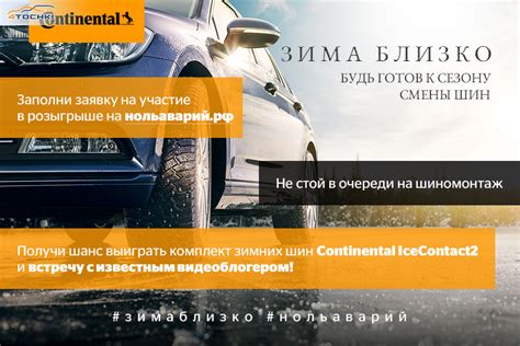 Continental запускает в России новый проект «Зима близко» — 4точки на ...