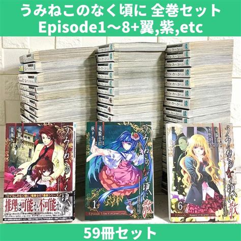 うみねこのなく頃に うみねこのなく頃に散 全巻セット Episode1〜8 商品写真掲載 中古 送料無料 翌日発送 Umin0001