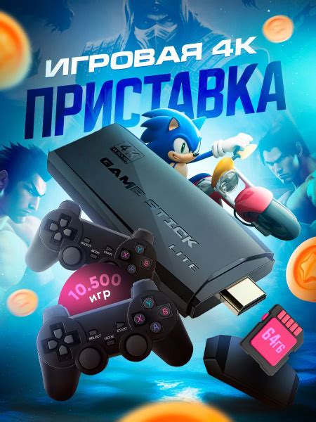 Игровая приставка GAME STICK 4K ULTRA 10500 Игр для Детей и Взрослых ...