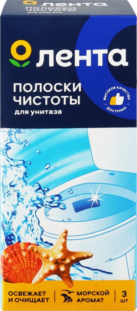 Полоски чистоты для унитаза Лента Морской аромат | отзывы