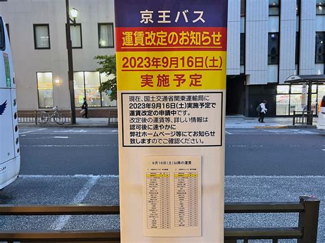 京王バス、9月16日に運賃改定 26年ぶり、10円～40円の値上げへ 八王子経済新聞