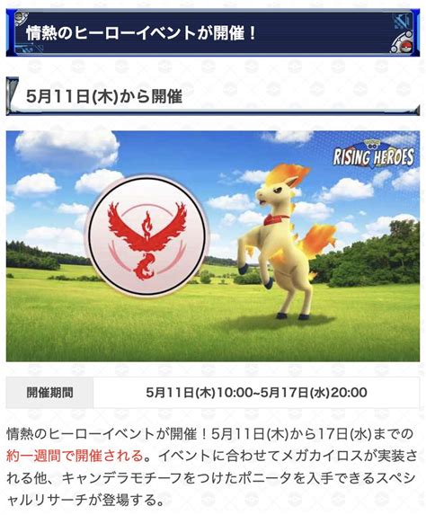 ポケモンgo攻略＠gamewith On Twitter 🔥情熱のヒーローイベントの詳細発表🔥 📅開催期間📅 5月11日木1000