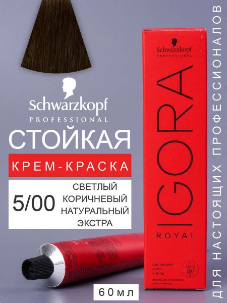 Краска для волос перманентная IGORA ROYAL 5/00, 60мл купить на OZON по ...
