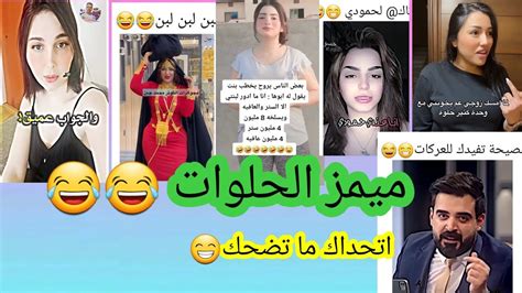 ميمز 2022 😁 46😎ميمز خرافي😂اشبع ضحك😂تحشيش عراقي🤣 Youtube