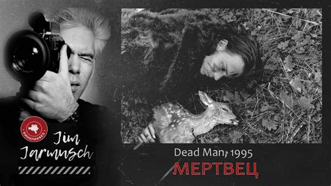 МЕРТВЕЦ #КИНОЛИКБЕЗ - YouTube
