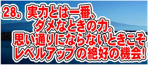 勝利の方程式 第28弾 実力とは一番ダメなとき しゅんの「子育て、指導力向上のための学び」を綴った日記 楽天ブログ