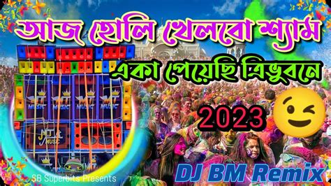 Aj Holi Khelbo Shyam Tomari Sone Dj Bm Remix 2023 Holi Special