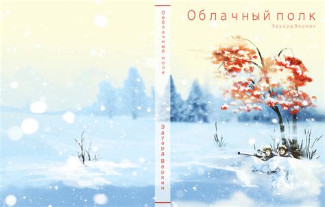 Иллюстрация Облачный полк в стиле книжная графика | Illustrators.ru