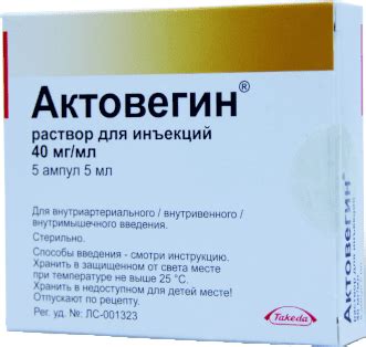 Актовегин. Инструкция по применению. Справочник лекарств, медикаментов, БАД
