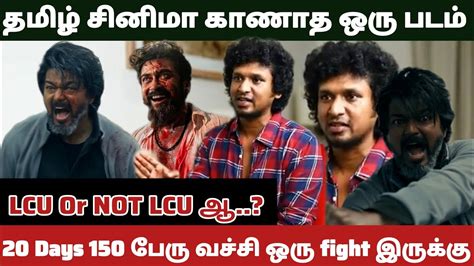 Leo Lokeshkanagaraj Interview Thalapathy Vijay Best Movie Lcu