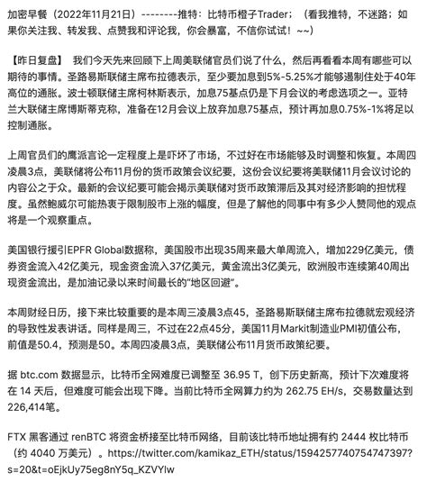 比特币橙子trader On Twitter 加密早餐（2022年11月21日） 推特：比特币橙子trader；（看我推特