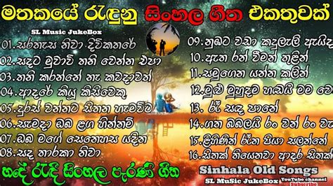 Sinhala Songs Collection Sinhala Songs 2021 Old Hit Sinhala Songs