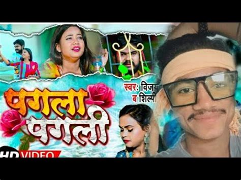 Video Vijay Chauhan Pagla Pagli Shilpi Raj